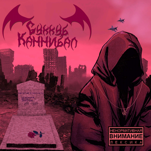 Взлётная Полоса (Гитарный Рифф №98, Бонус-трек)