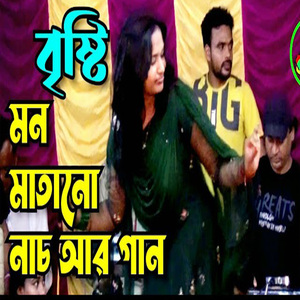 জীবন আমার নষ্ট হইলো