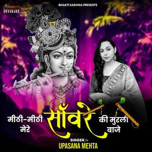 Meethi Meethi Mere Sanware Ki Murli Baaje