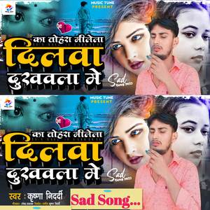 Ka Tohra Milela Dilwa Dukhwala Me