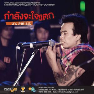 Kamlang Cha Chaitaek