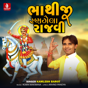 Hathi Bhathi Beu Bandhva
