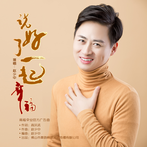 说好了一起幸福