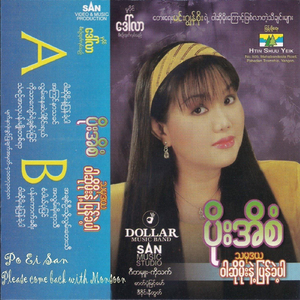 A Chit Oo Thote Lwan Tay Thi