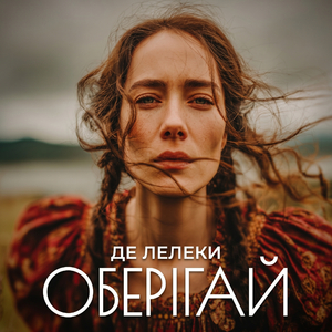 Де Лелеки