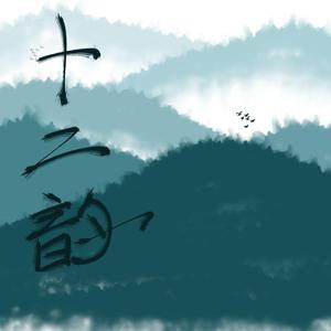 韵七•兰侣（instrumental）