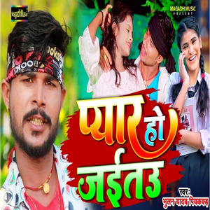 Payar Ho Jaitau