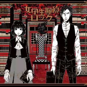 古書屋敷殺人事件