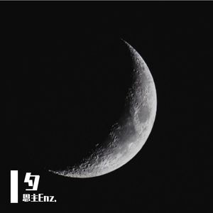 恩主Enz.-悬溺+空心Simplified（恩主Enz. remix）