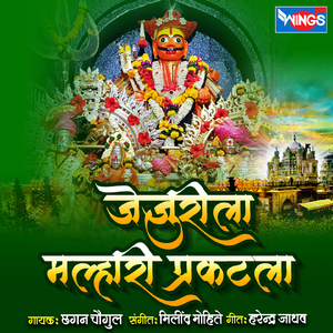 Jejurila Malhari Prakatala