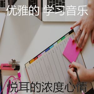 有趣学习时间情怀