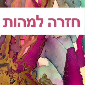חומר הגלם -מהדורה גברית