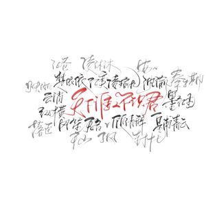 倾城赋-（记2024.7.7苍生阁七周年）