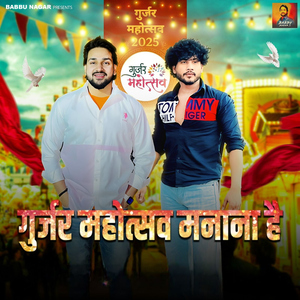 Gujjar Mohatsav Manana Hai