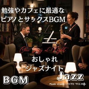 静寂に溶けるアーバングルーヴ