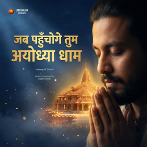 Jab Pahuchoge Tum Ayodhya Dhaam