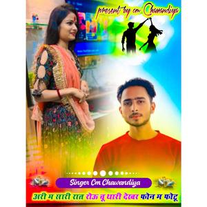 अरी म सारी रात रोऊ चू थारी देखर फोन म फोटू...