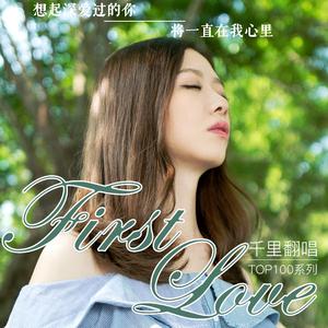 【复乐班】First Love（翻自 宇多田ヒカル）