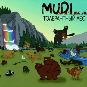 Толерантный лес