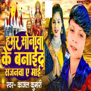 Hamar Sonwa Ke Banaida Sajanwa A Mayi