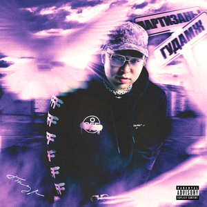 Одоо (2024 Remastered)