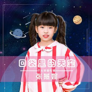 口袋里的天空