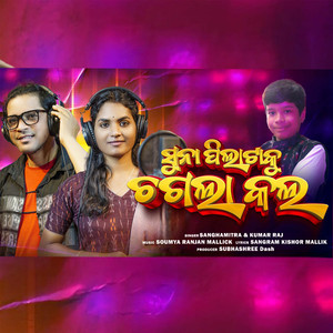 Suna Pilataku Chagala Kala