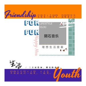 薹舞栅+舞成功=文舞双全