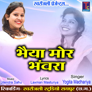Bhaiya Mor Bhawra