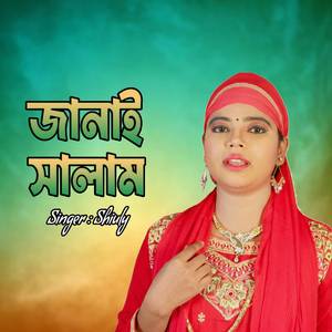 জানাই সালাম