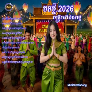កិច្ចសន្យាកន្ទ្រឹមជួបជុំ