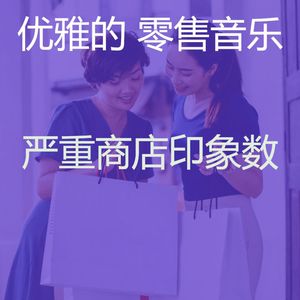 温和专卖店梦想