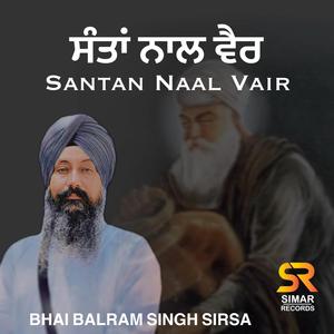 Santa Naal Vair Kamavde | ਸੰਤਾ ਨਾਲਿ ਵੇਰੁ ਕਮਾਵਦੇ
