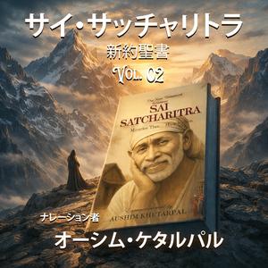 Ep 50: Sai Satcharitra – Bound Across Lifetimes