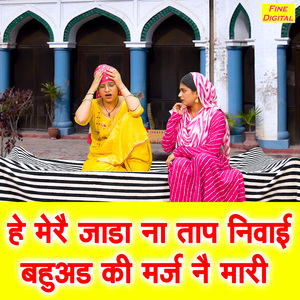 He Mere Jaada Na Taap Nivai Bahuad Ki Maraj Ne Maari