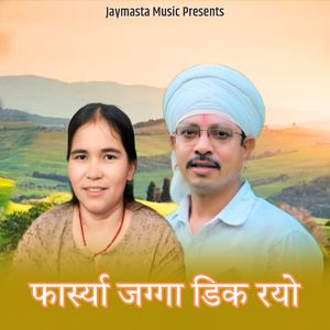 Farsya Jagga Dik Rayo