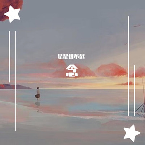 陪 你 就 好（Prod by BECU BEATS）