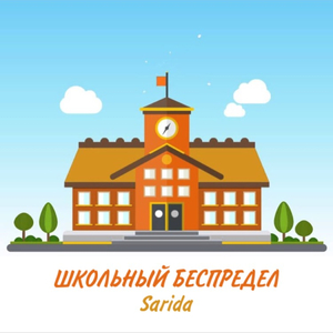 Учительница