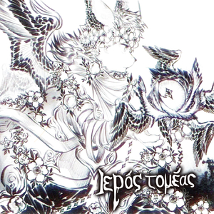 Ιερός τομέας