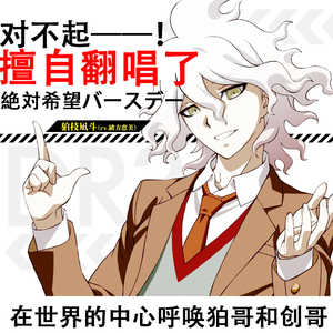 絶対希望バースデー/绝对希望birthday