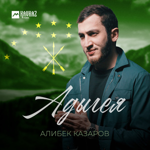 Адыгея