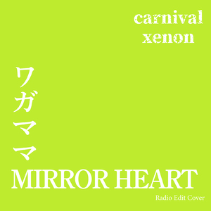 ワガママMIRROR HEART (Radio Edit Cover)