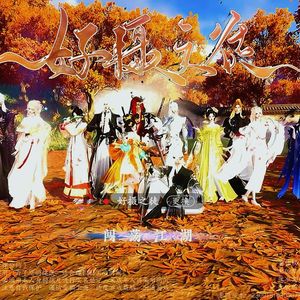 好摄江湖剧情歌