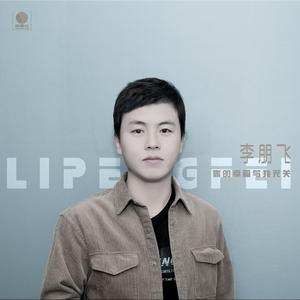 你的幸福再与我无关