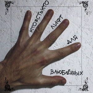 Безумие двигает рок