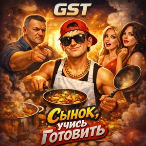 Сынок учись готовить