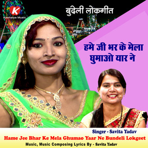 Hame Jee Bhar Ke Mela Ghumao Yaar Ne Bundeli Lokgeet
