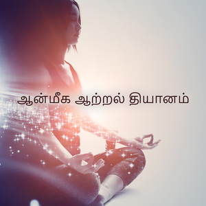 Salutation Mantra Chanting