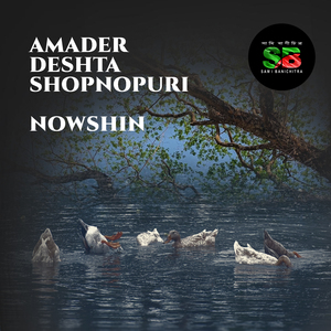 Amader Deshta Shopnopuri