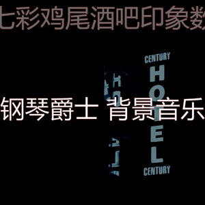 一尘不染豪华饭店印象数